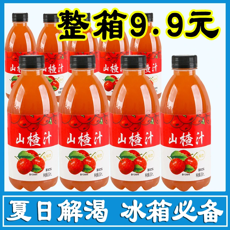 趣小谗夏季解暑山楂果汁饮料新鲜果味饮料营养开胃饮品清爽酸甜味