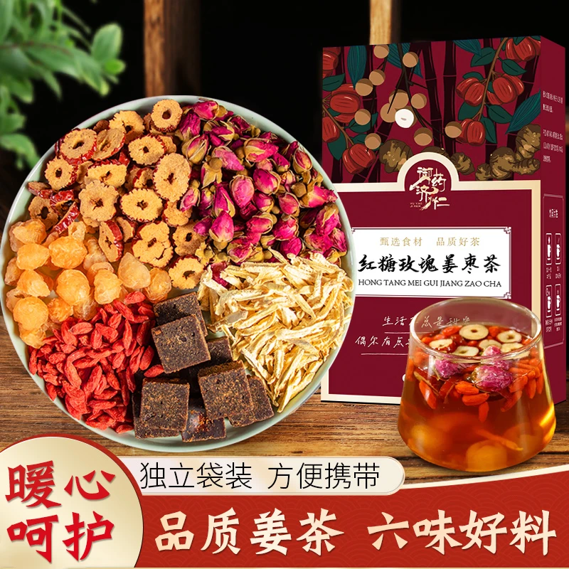 【粉丝福利】温暖红糖玫瑰姜枣茶红枣桂圆茶真材实料女生姨妈期甜蜜