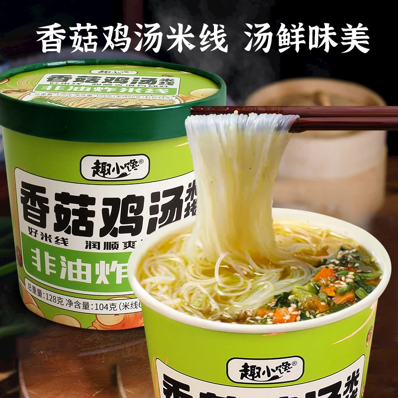【宠粉福利】香菇鸡汤米线过桥细米线速食米粉早餐宵夜冲泡型即食品