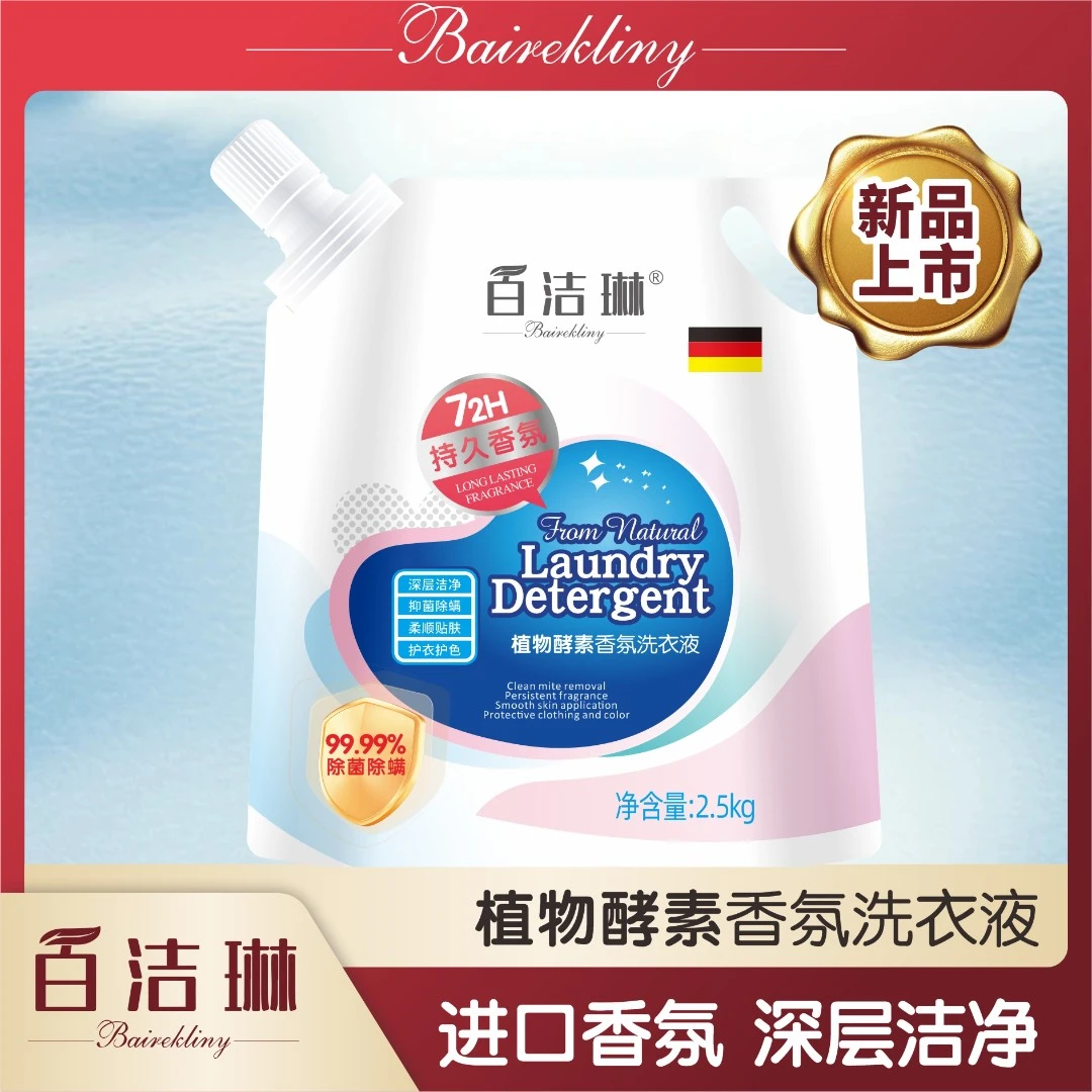 自然清香洗衣液家庭酵素持久留香除螨亲肤抑菌家用花香多效去污