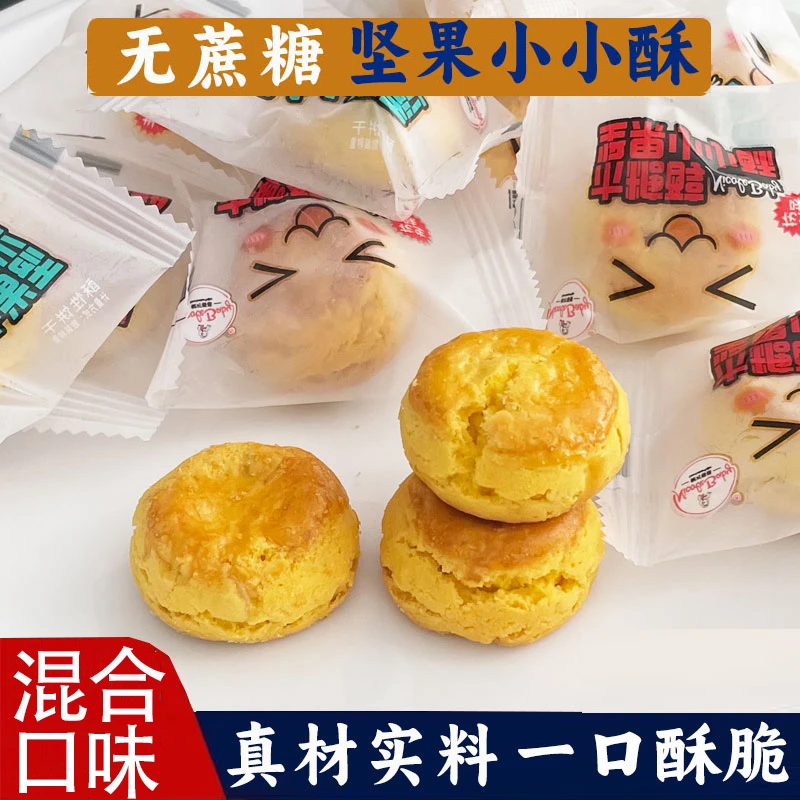 【40个】坚果小小酥 一口酥脆新鲜日期