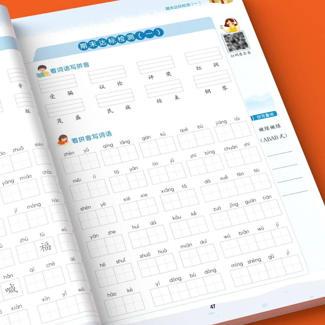 书乘万物看拼音写词语1-6年级上下册语文人教版听写默写近反义词