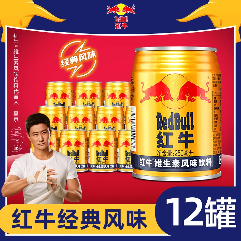 红牛维生素风味饮料250ml*12罐/箱 国产运动功能 富含牛磺酸营养