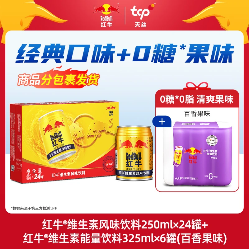 红牛维生素风味饮料250ml*24罐+6罐0糖果味红牛 功能营养饮料zb