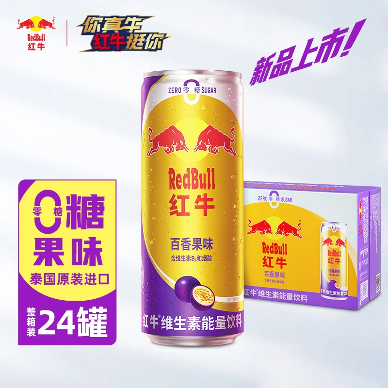 【水老板专属】进口红牛维生素能量饮料 百香果味325ml*24罐 0糖0脂