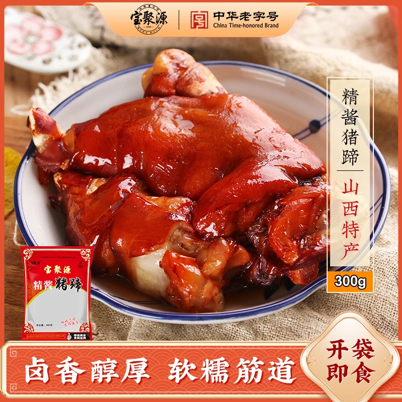 【宝聚源】精酱卤味猪蹄300g×4袋