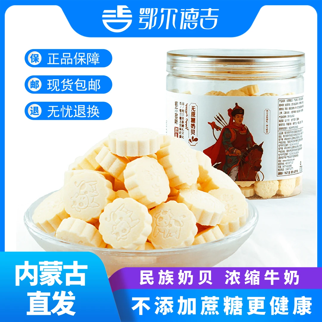 鄂尔德吉儿童奶片内蒙古特产328克罐装奶贝干吃牛奶片休闲零食