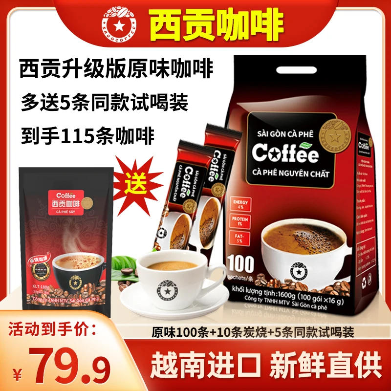 西贡咖啡三合一原味速溶咖啡香醇1600g共100杯每条16g越南进口
