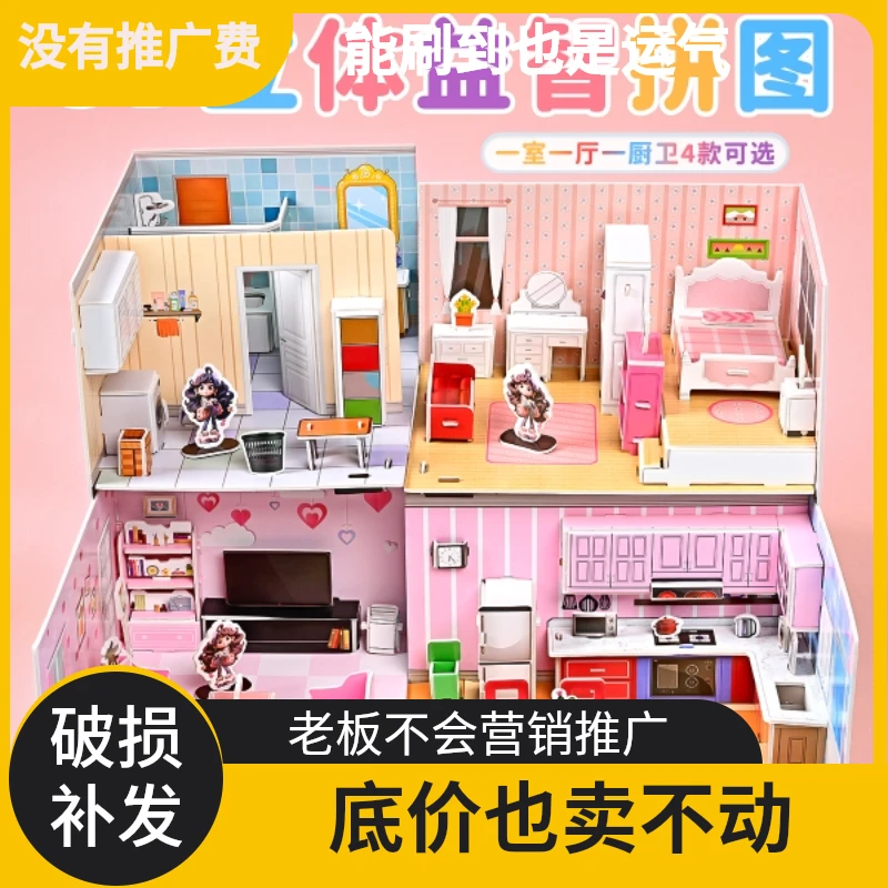 益智3d立体拼图手工DIY小屋房子卧室模型建筑免裁剪安静书亲子