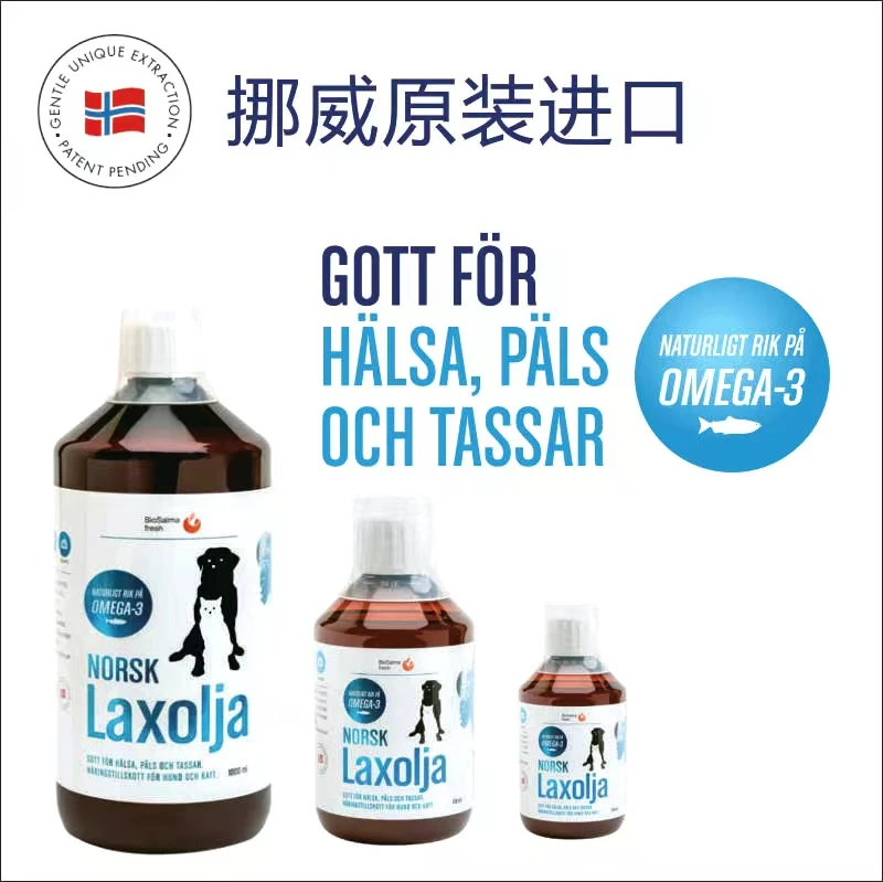 【进口鱼油】挪威倍澳至臻原装进口宠物鱼油美毛护肤亮毛防掉毛