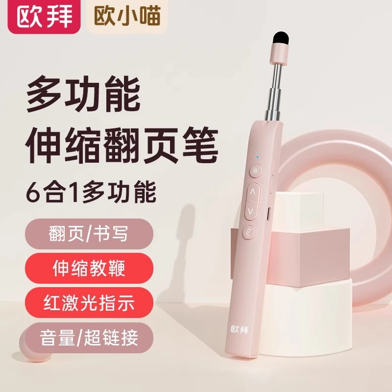 欧拜T10伸缩教鞭翻页笔教师用多功能ppt遥控笔适用电子白板触屏笔