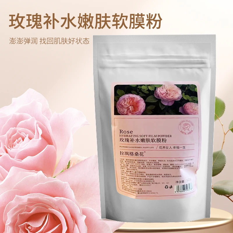 （淼）玫瑰补水嫩肤软膜粉（一袋500克）