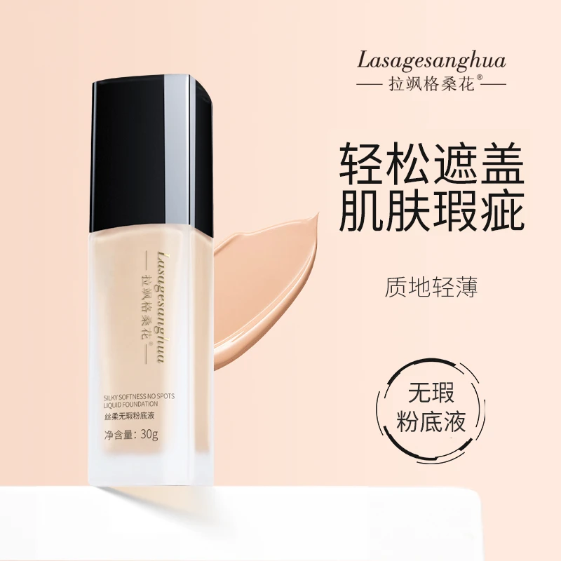 （淼）丝柔无暇粉底液