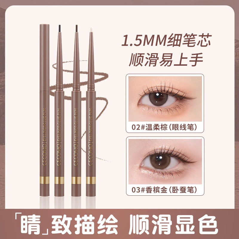 格蒙明眸纤细眼线胶笔顺滑显色珠光细闪防水持妆不易晕染卧蚕笔