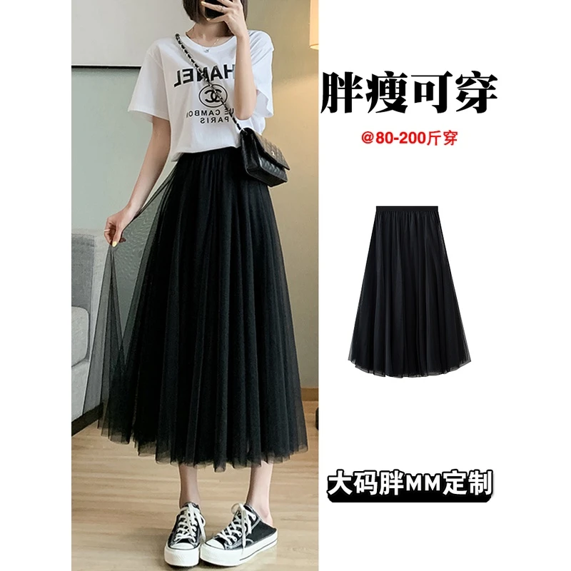 仙女裙网纱半身裙女夏季百搭大码垂坠感高腰小个子显瘦a字大摆裙