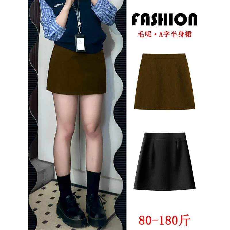 美拉德咖色遮肚显瘦半身裙女秋冬毛呢短裙大码胖mm复古包臀a字裙