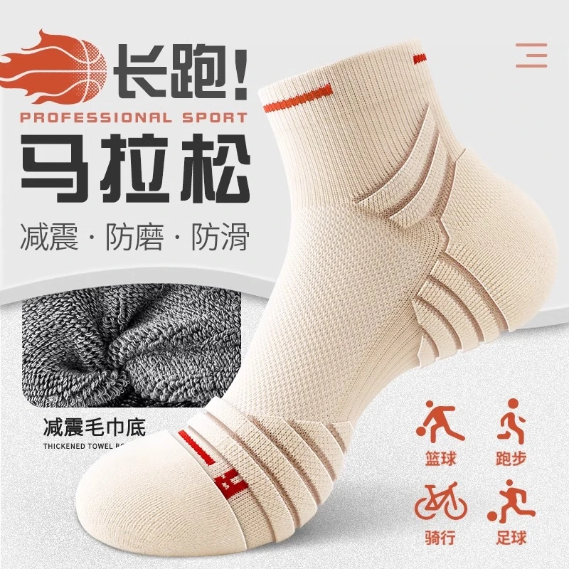 专业运动袜子跑步专用袜吸汗防臭加厚毛巾底篮球袜子羽毛球袜秋冬