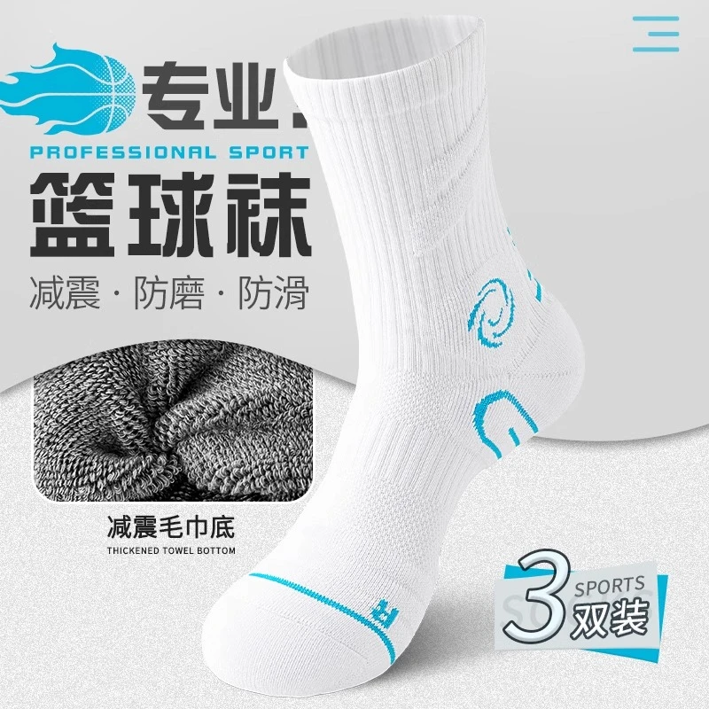 青少年专业篮球袜子男款中筒袜专业运动袜加厚毛巾底跑步训练专用