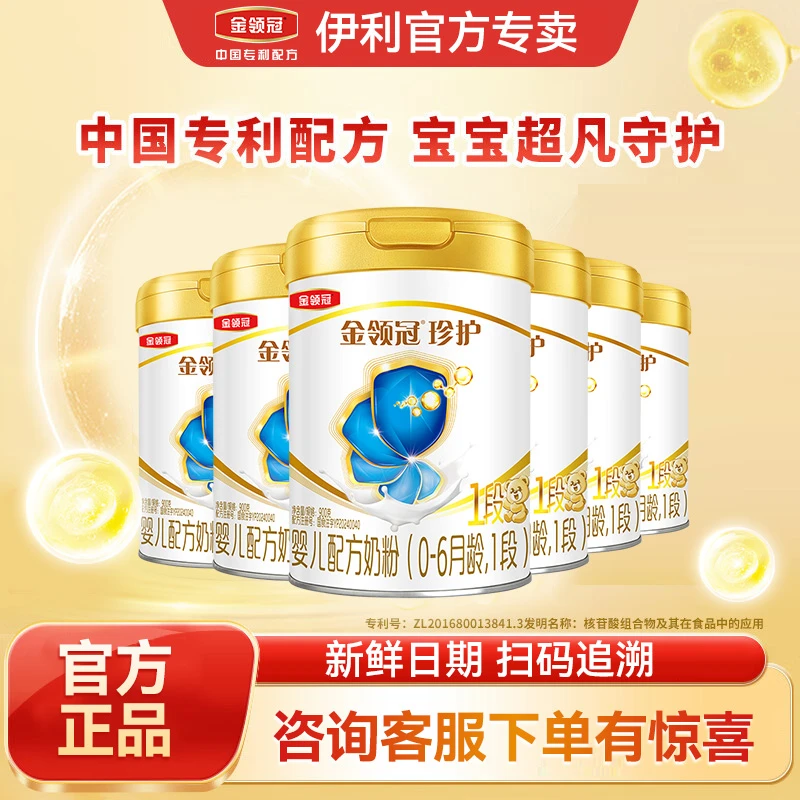 【整箱6罐】伊利金领冠珍护1段900gA2奶源一段婴儿配方牛奶粉新国标