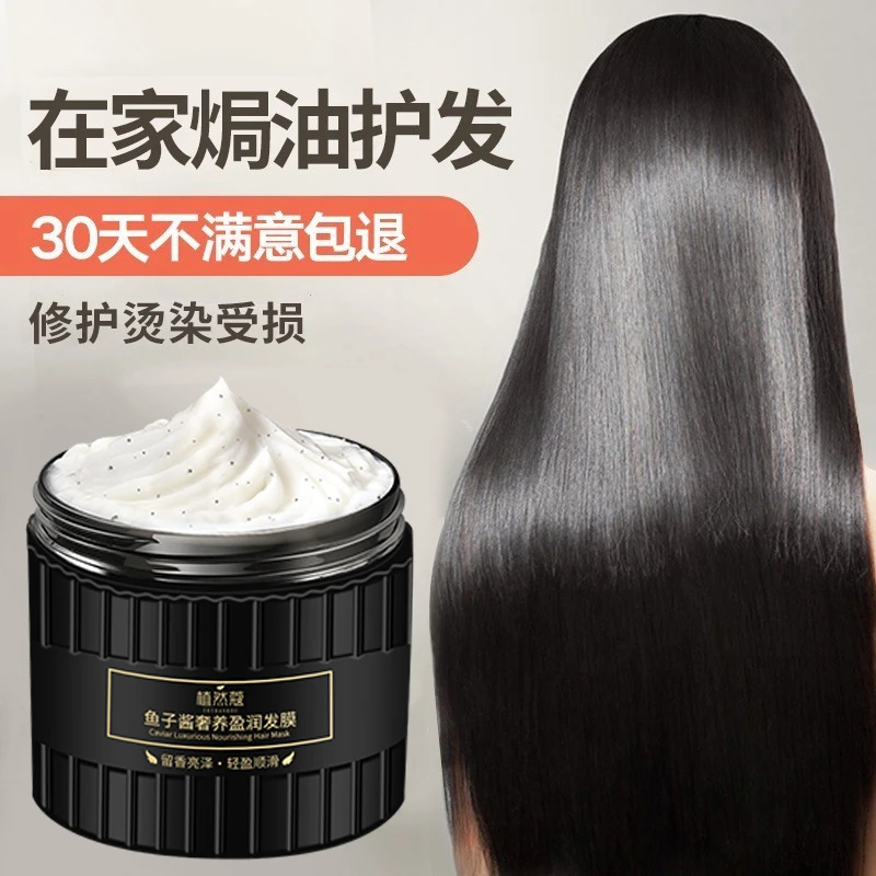 【双十二优惠】鱼子酱发膜免蒸护发素干枯毛躁焗油膏头发护理烫染