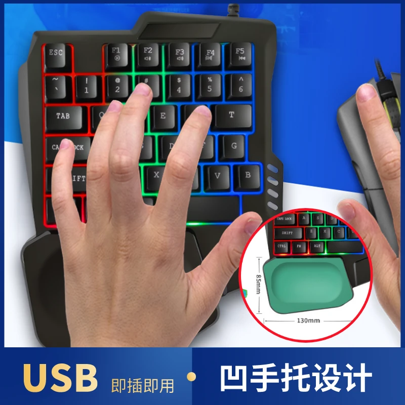 单手键盘凹手托薄膜背光有线USB迷你左手电竞游戏吃鸡外设小键盘