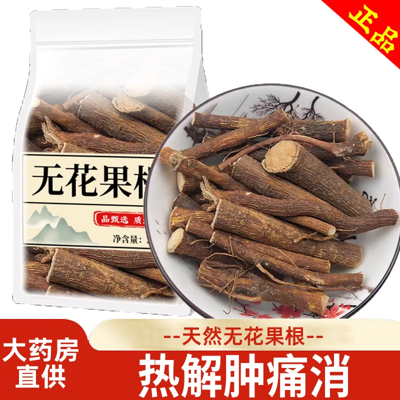 无花果根中药材无花果根须新鲜干货非野生特级无花果树根