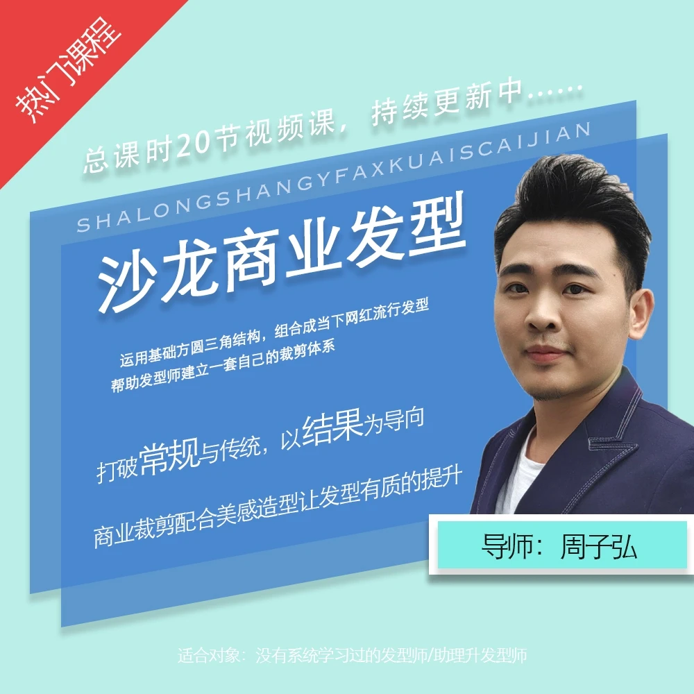 美感 短发【商业女发裁剪】一个系统快速裁剪女发零基础简单高效