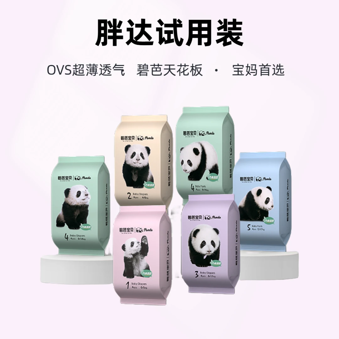 【胖达panda试用装8片】碧芭宝贝婴幼儿纸尿裤超薄透气拉拉裤旅行装