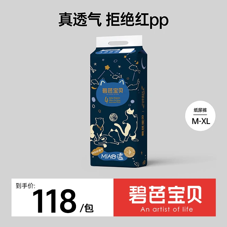 【2023新升级喵透系列】超薄尿不湿柔软透气亲肤