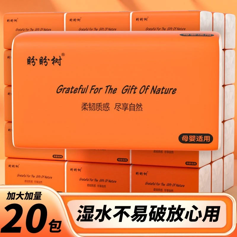 【加长加厚加量】20大包抽纸四层加厚家用面巾纸亲肤柔软抽取式纸巾