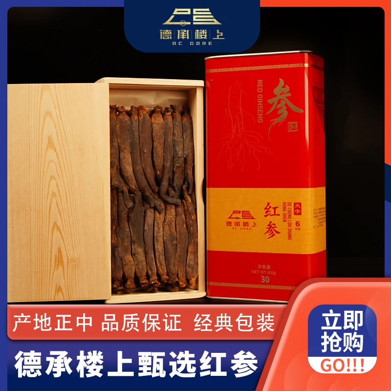 【德承行甄选】 德承楼上红参F
