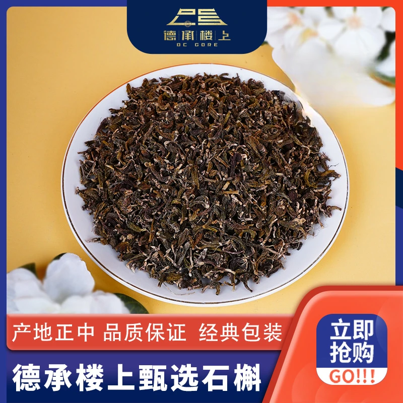 【德承楼上】白花金虫石斛F