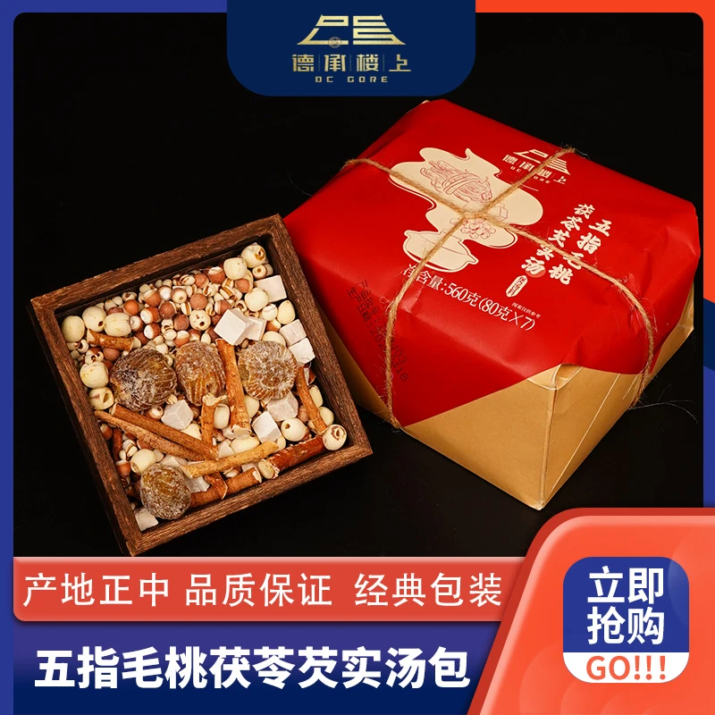 【德承楼上】五指毛桃茯苓芡实汤F