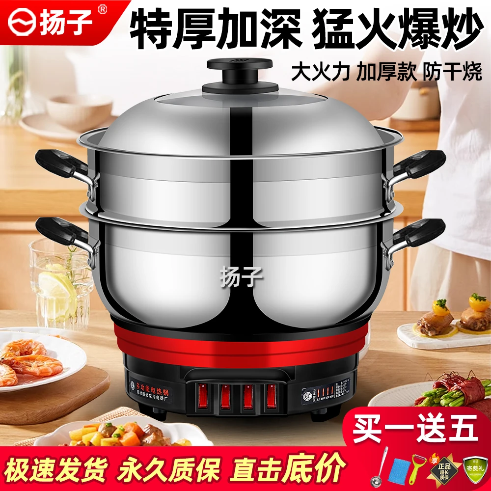 YANGZI/扬子多功能不锈钢电热锅家用电炒锅蒸煮一体式电锅料理锅