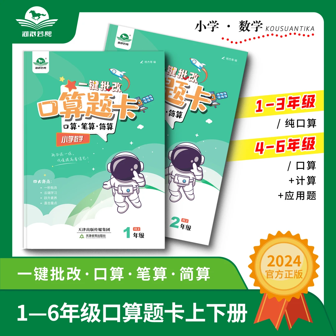 河洛芸熙口算题卡小学下册数学北师笔算训练计算暑假期作业练习
