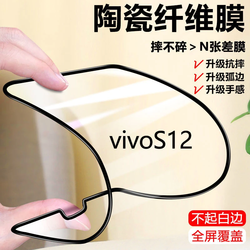 vivos12陶瓷膜全屏钢化膜抗蓝光高清s12黑边防爆软膜手机膜无白边