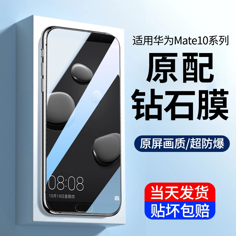 华为mate10钢化膜mate10 pro手机膜高清全屏HUAWEI防摔爆保护贴膜