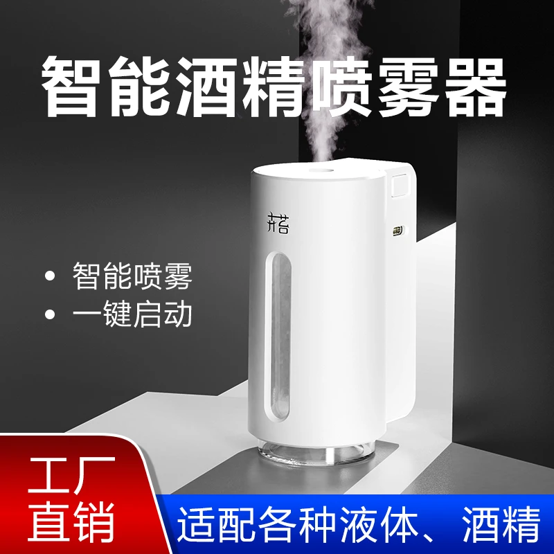 卉苔喷雾消毒枪家用手持雾化器自动空气消毒机留香净化除味香薰机
