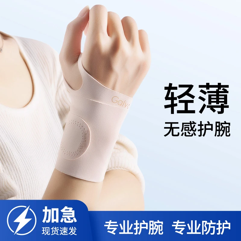 Galvaran护腕手腕保暖固定男女薄款透气羽毛球网球轻薄腕带保护套
