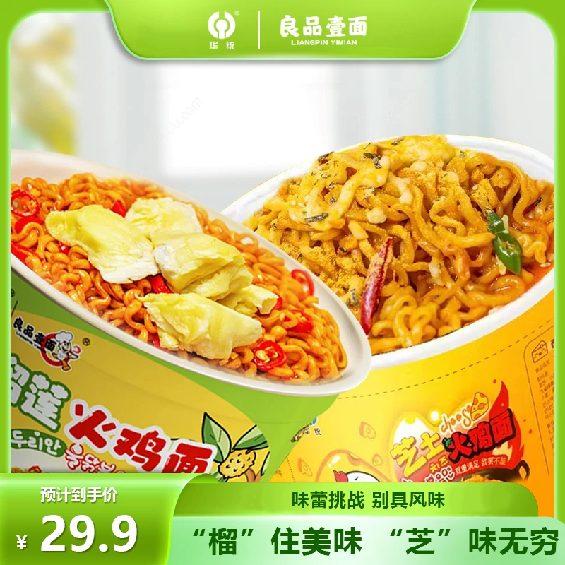 榴莲&芝士火鸡面10桶香甜酷辣网红夜宵零食速食油炸方便面sss