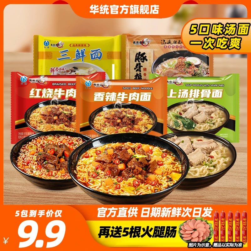 【5口味汤面赠5根肠】良品壹面红烧香辣豚骨三鲜排骨5包网红速食