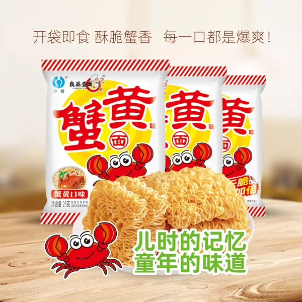 【良品壹面】新品蟹黄干脆面干吃面火鸡面掌心脆方便面小零食