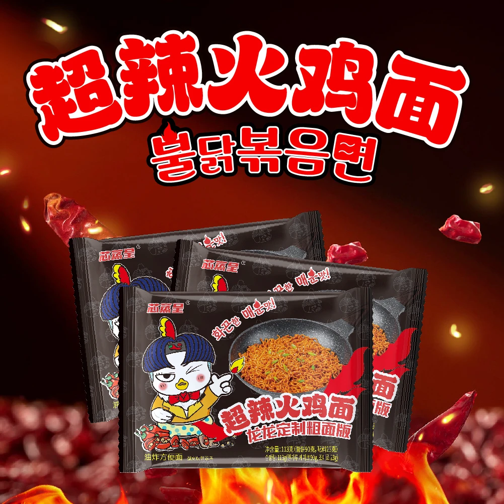 【龙龙定制】芯蒸呈超辣火鸡面113g酷辣韩式泡面拌面劲道网红速食1