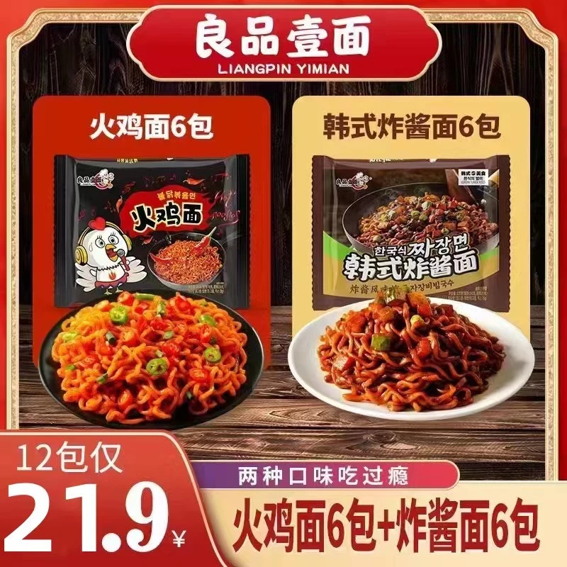 良品壹面韩式炸酱面&火鸡面12包实惠装水煮干拌面方便面夜宵零食