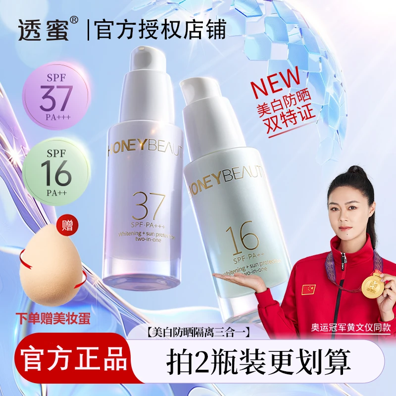 【官方直发】透蜜美白防晒紫外线面部隔离霜妆前提亮保湿隔离霜