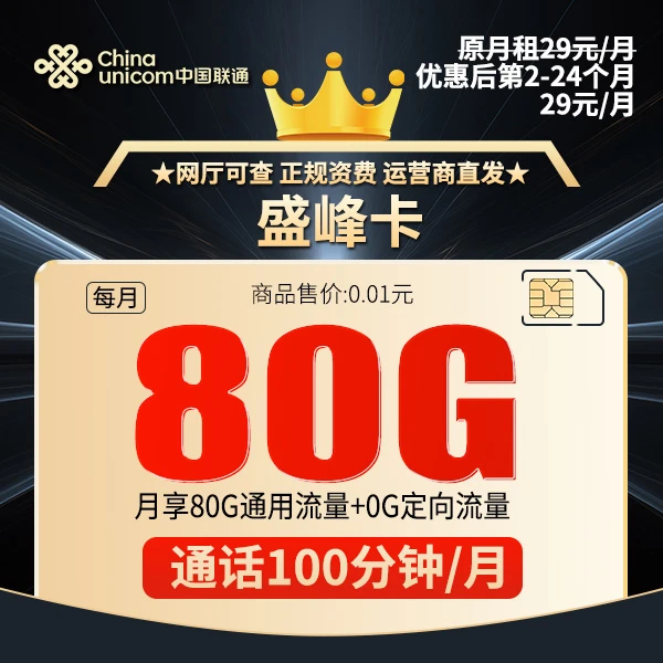 中国联通流量卡5g手机卡电话卡全国通用流量卡推荐