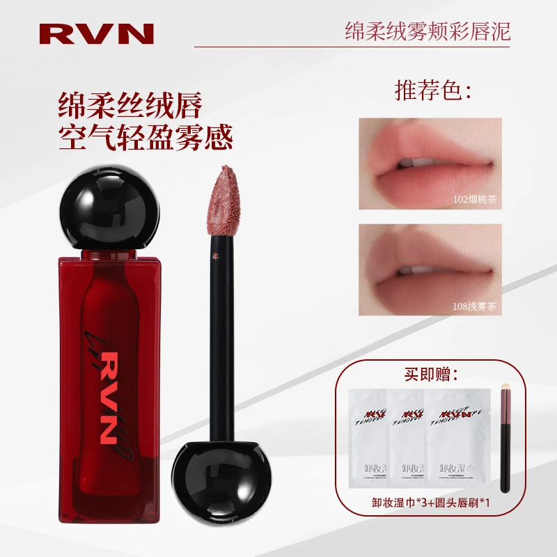 【RVN】丝绒唇泥裸色系唇釉哑光雾面雾感黄皮显白轻薄不易掉色学生