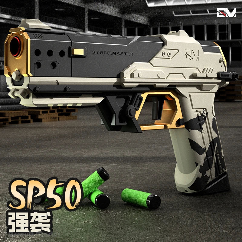 玩具枪强袭SP50优质成年人软弹玩具精美高档网红玩具高颜值玩具抢