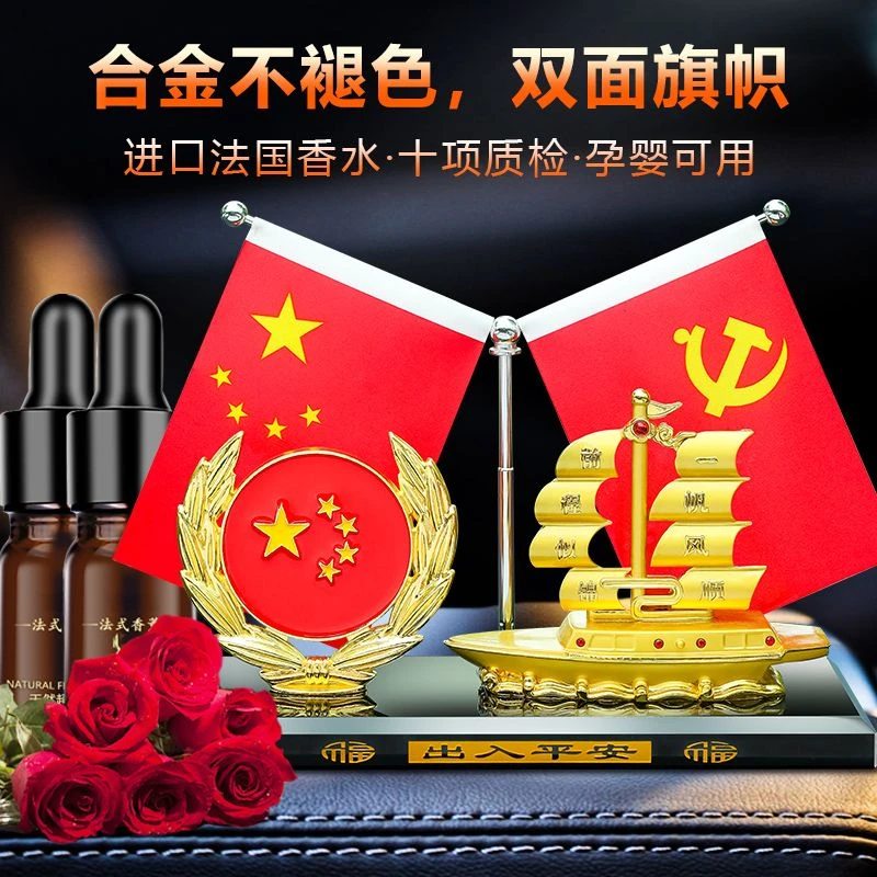 车摆高档新款香水香薰座五星小红旗车内饰品一帆风顺合金帆船摆件