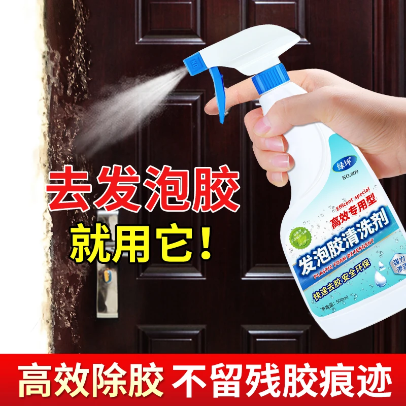 发泡胶清洗剂聚氨酯泡沫去除剂填缝剂清除剂干胶除胶剂清洁不残留